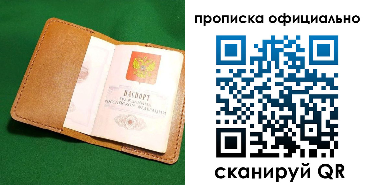 прописка в Щучье