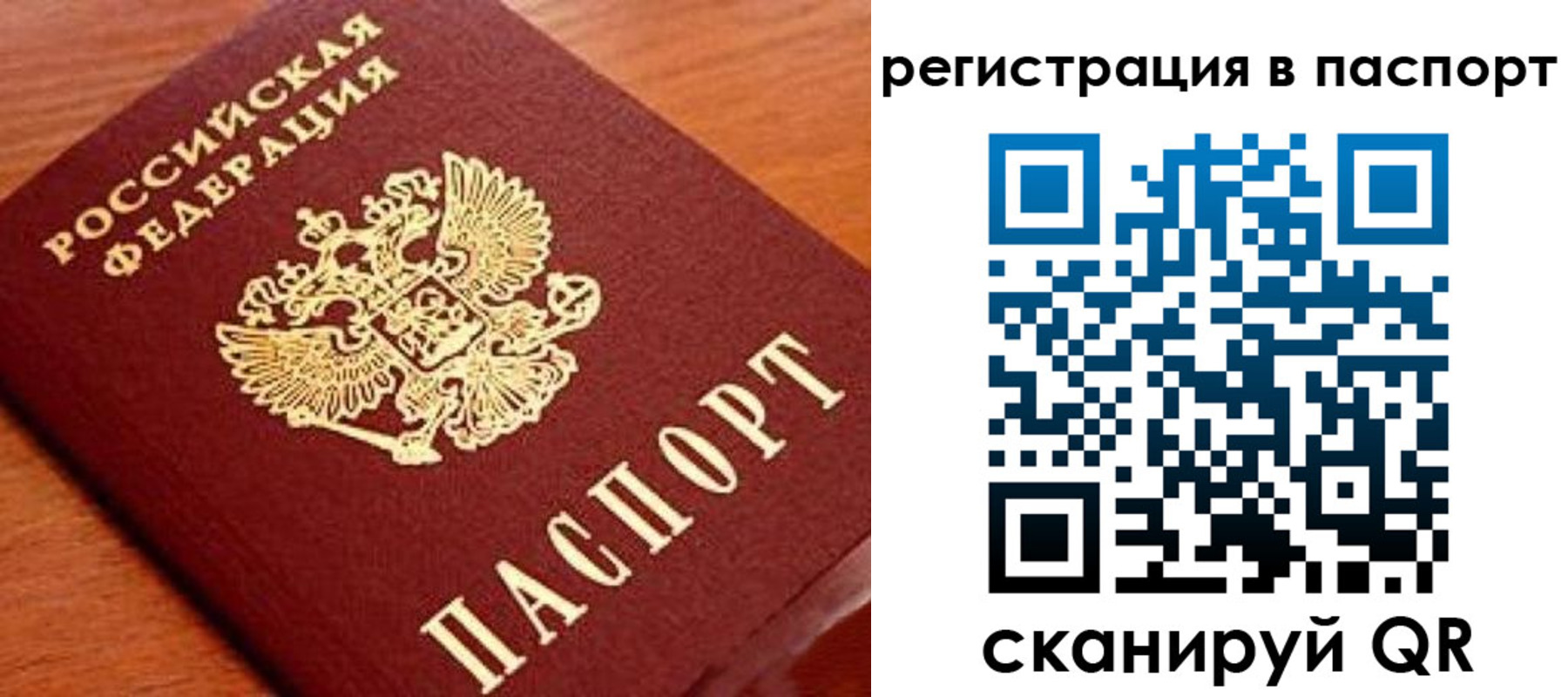 временная регистрация в Щучье