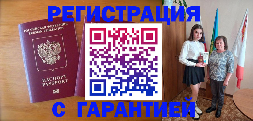 временная регистрация для школы в Щучье