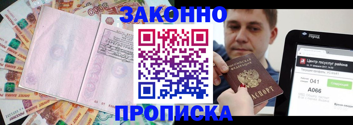 прописка для кредита в Щучье
