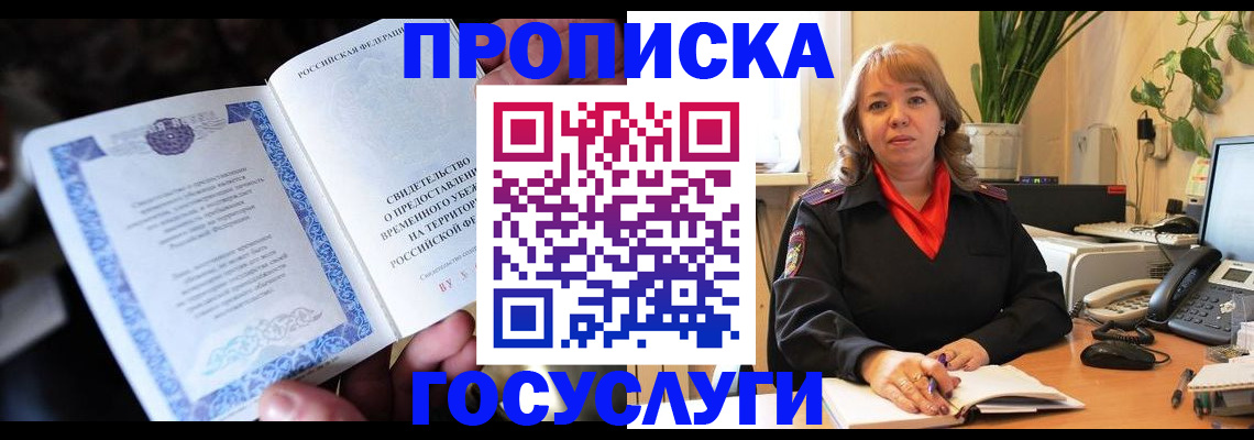 временная регистрация в Щучье